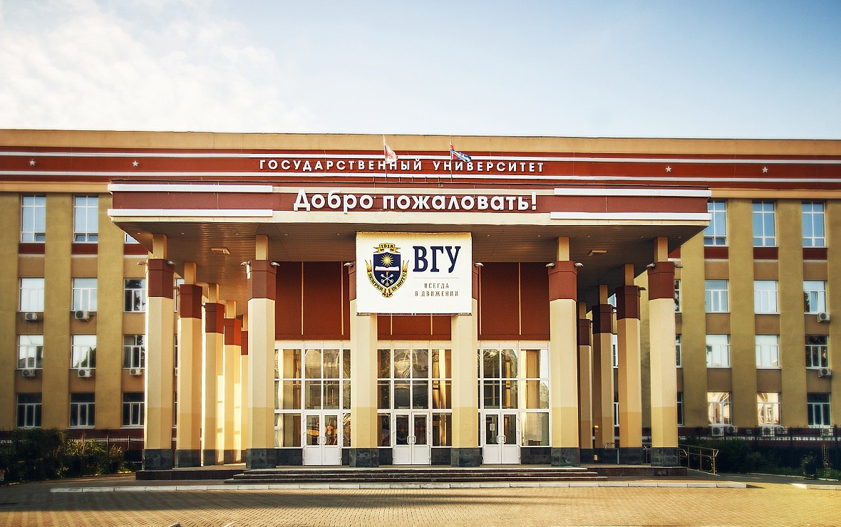 Воронежский государственный университет